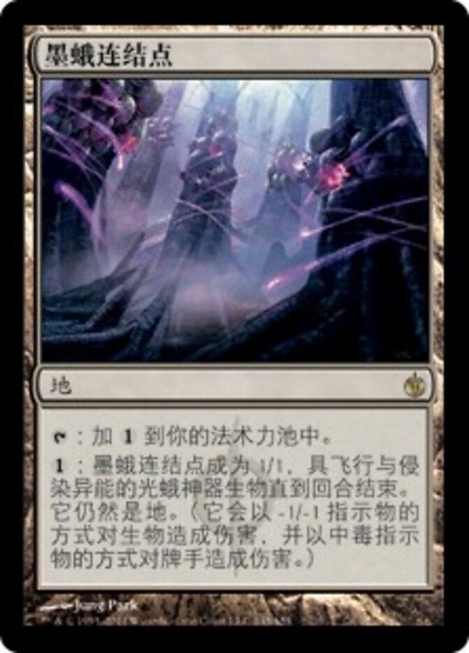 墨蛾连结点