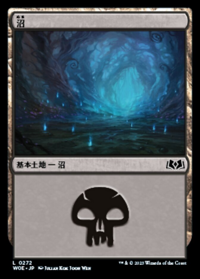 沼