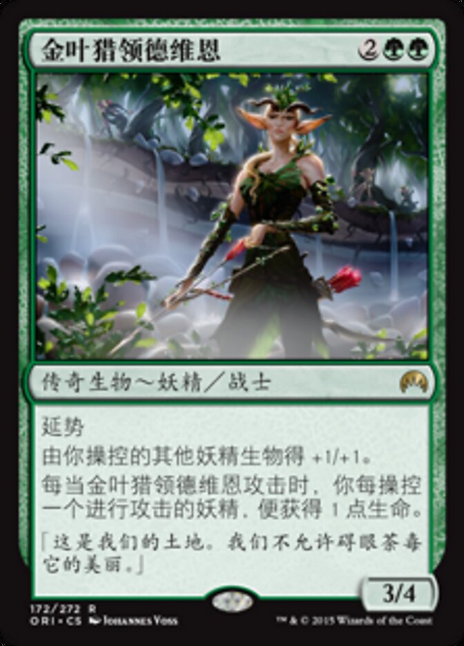 金叶猎领德维恩