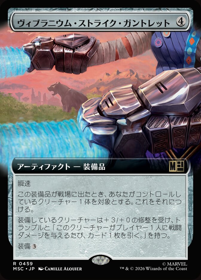 ヴィブラニウム・ストライク・ガントレット