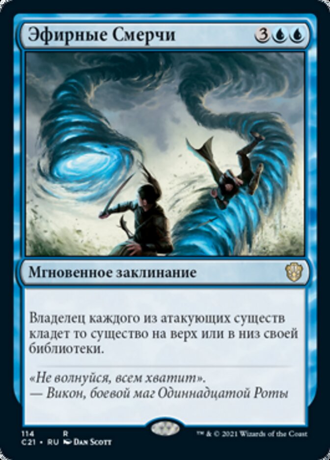 Эфирные Смерчи