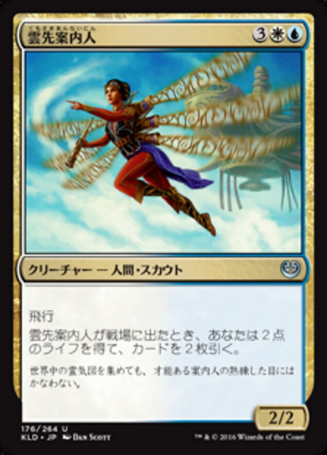 雲先案内人