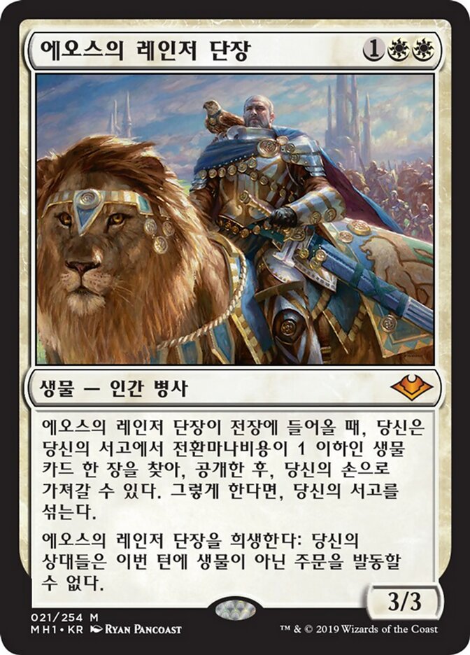 에오스의 레인저 단장