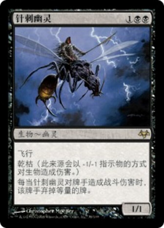 针刺幽灵