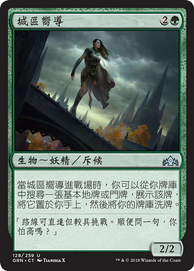 城區嚮導