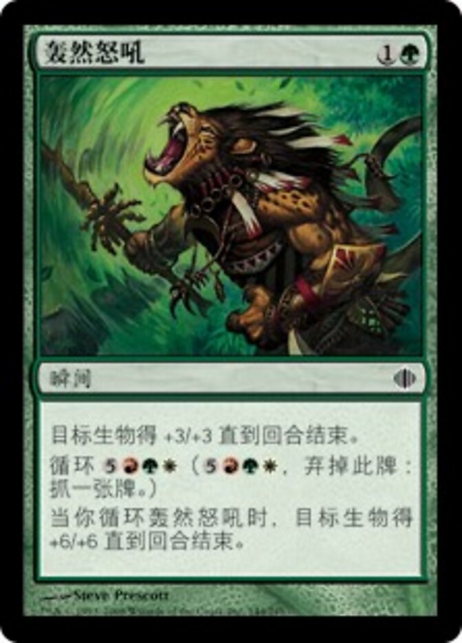 轰然怒吼