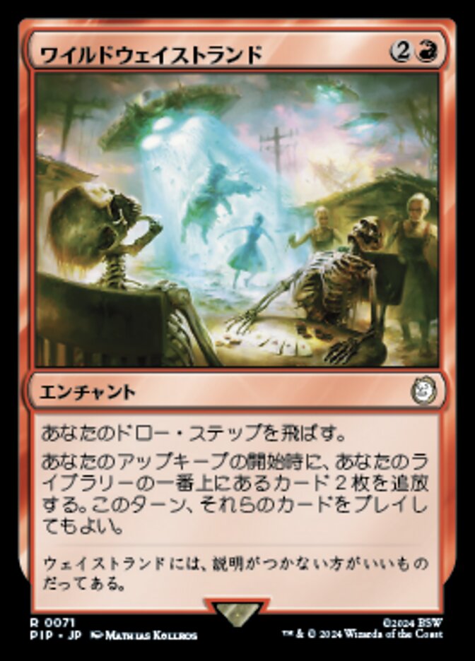 ワイルドウェイストランド
