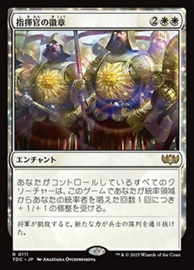 指揮官の徽章