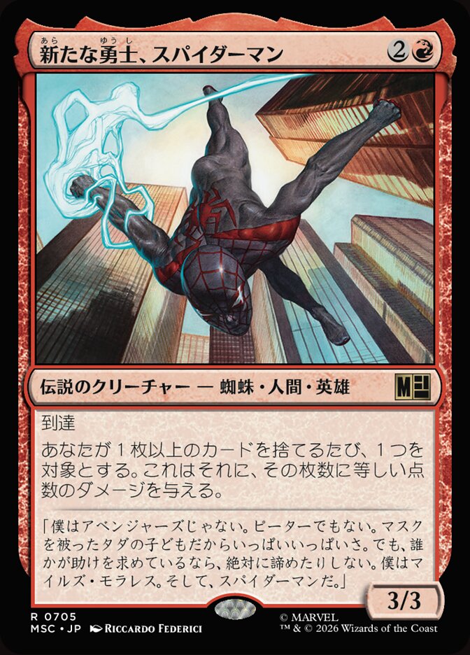 新たな勇士、スパイダーマン