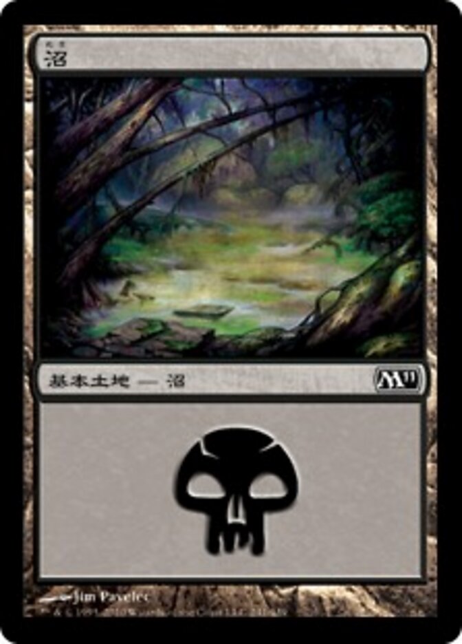沼