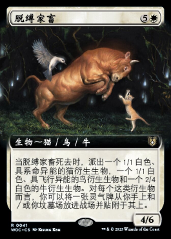 脱缚家畜
