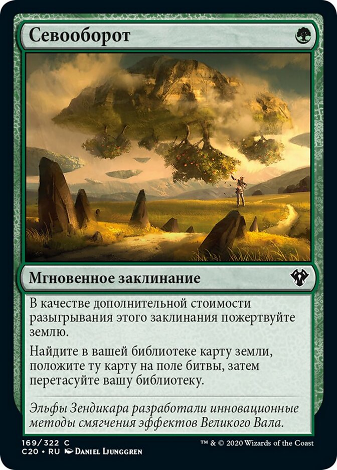 Севооборот