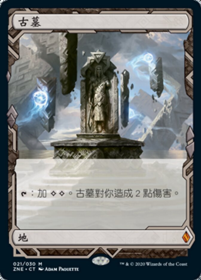 古墓