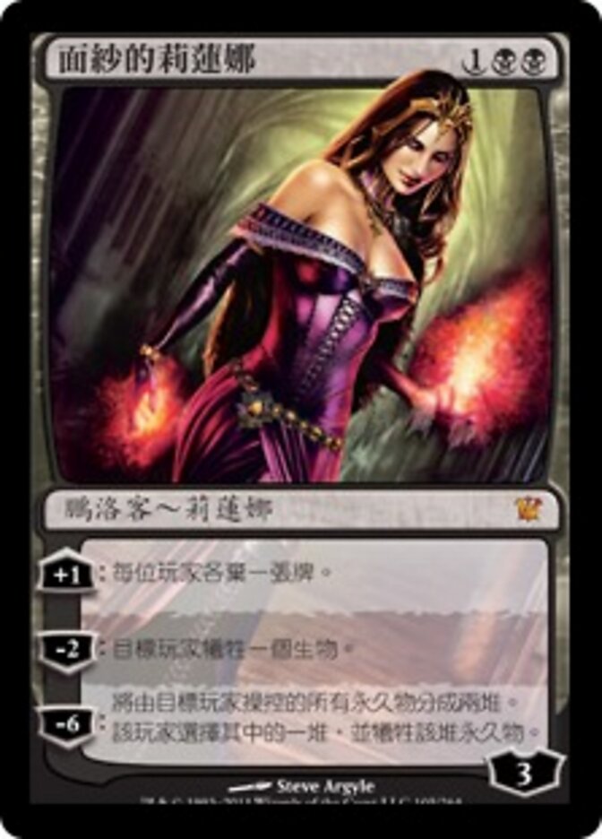 面紗的莉蓮娜