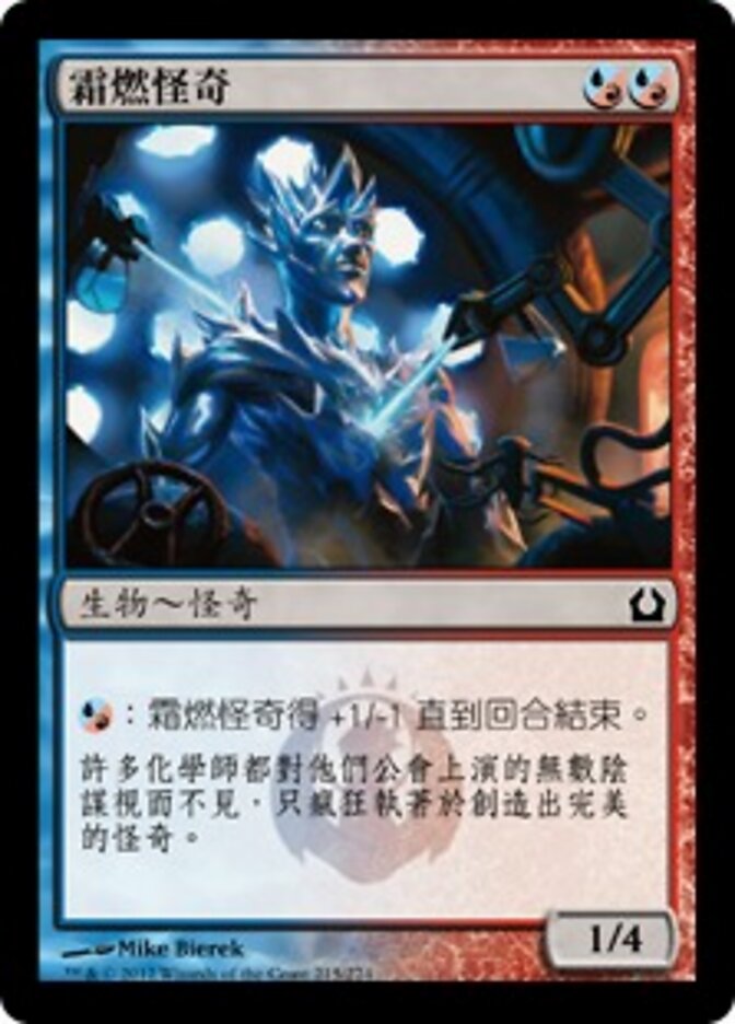 霜燃怪奇