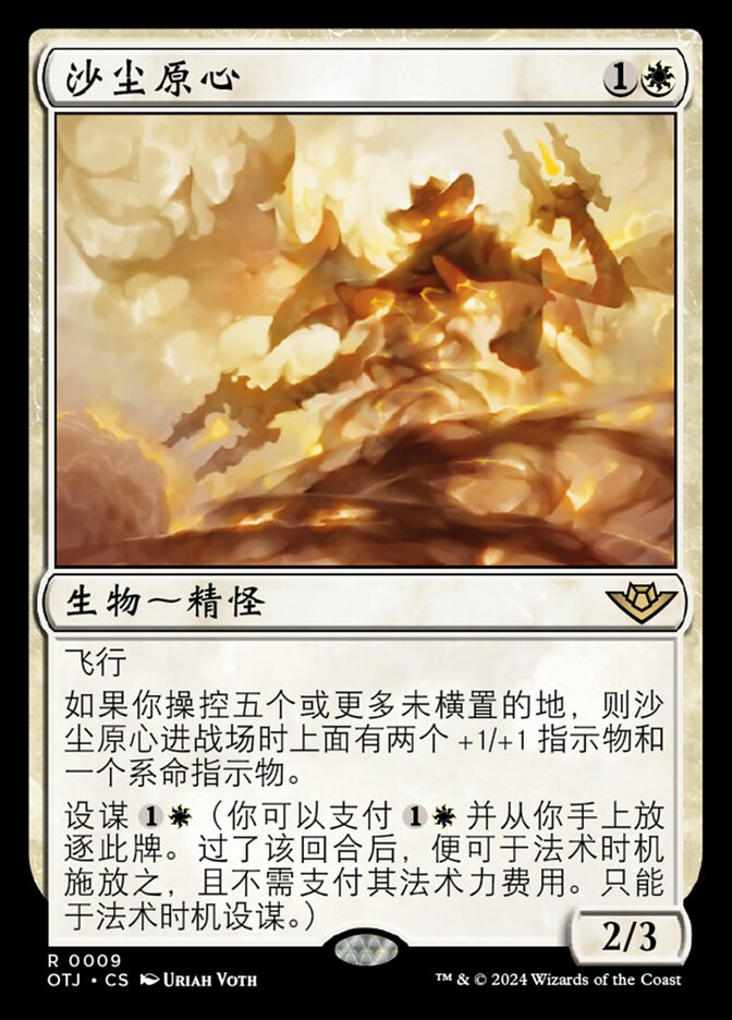 沙尘原心