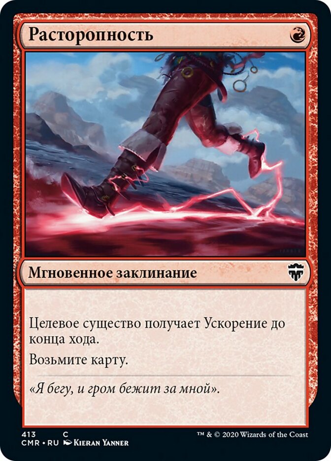 Расторопность