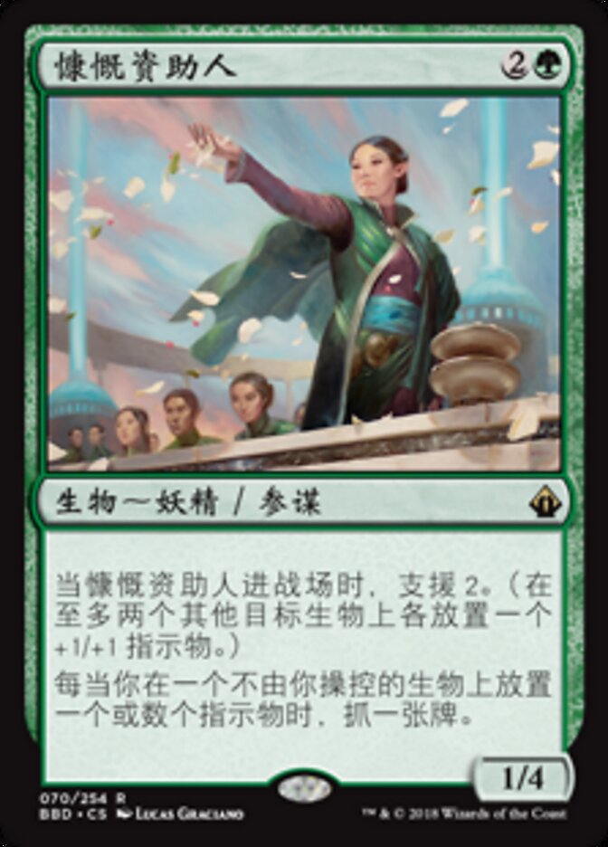 慷慨资助人