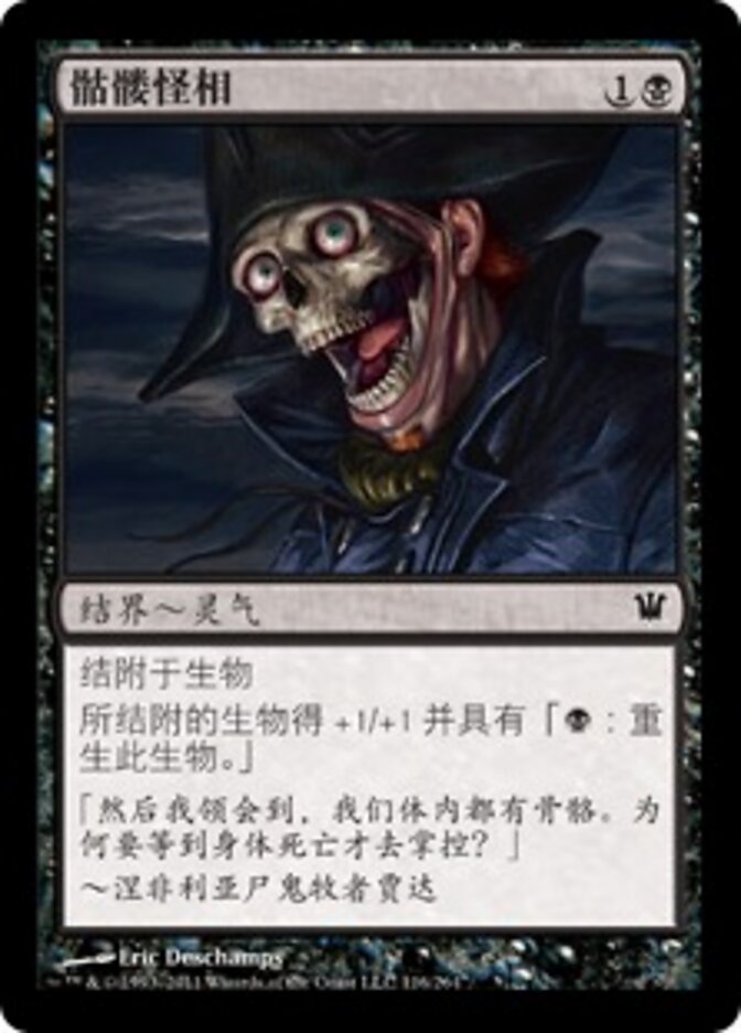 骷髅怪相