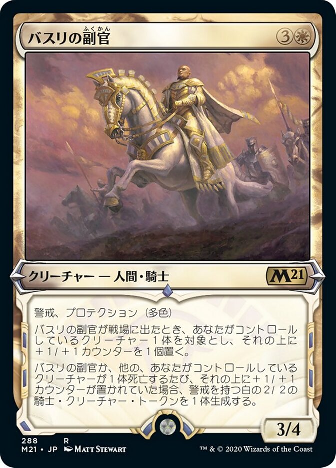 バスリの副官