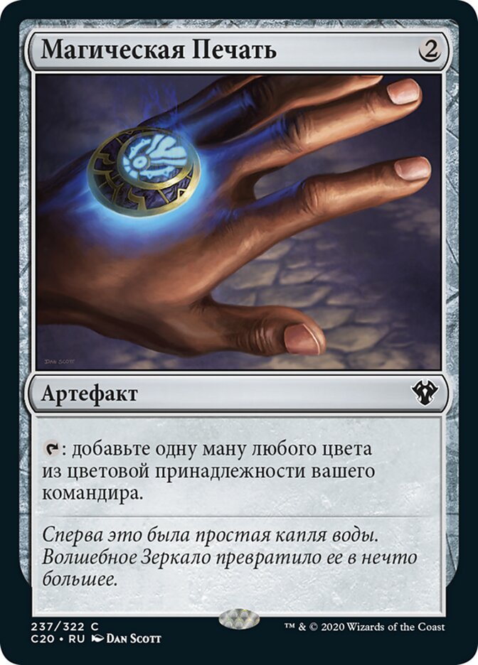 Магическая Печать