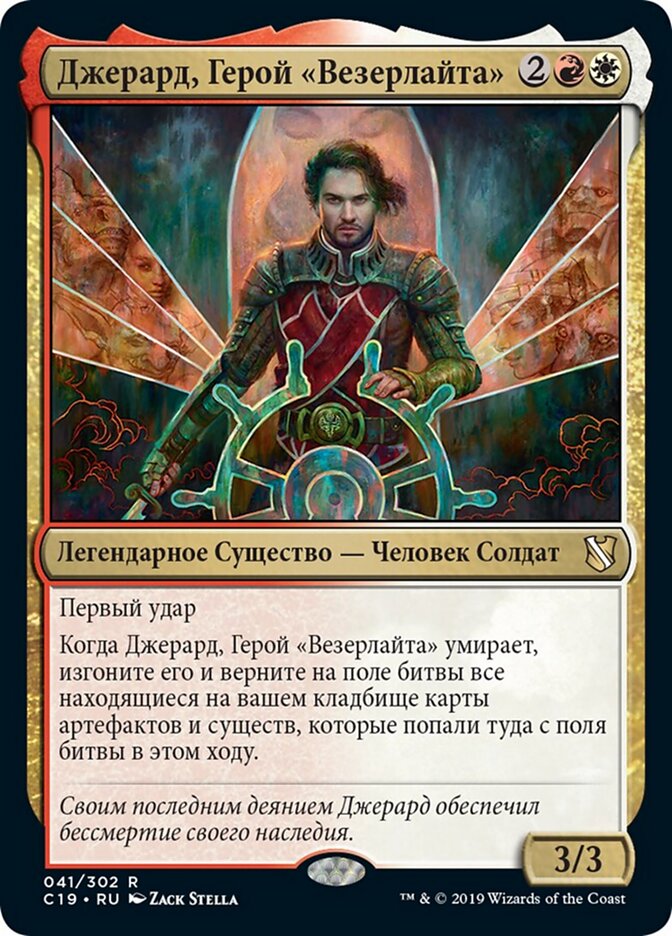 Джерард, Герой «Везерлайта»