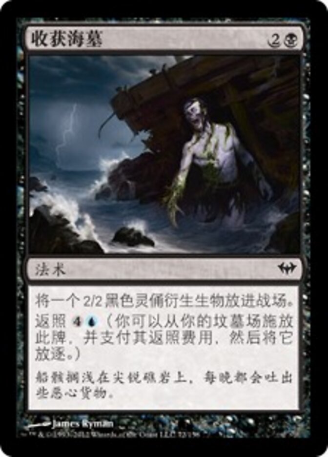 收获海墓