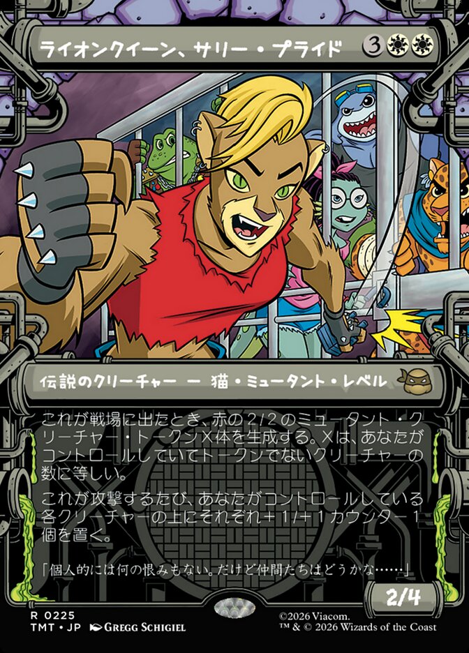 ライオンクイーン、サリー・プライド