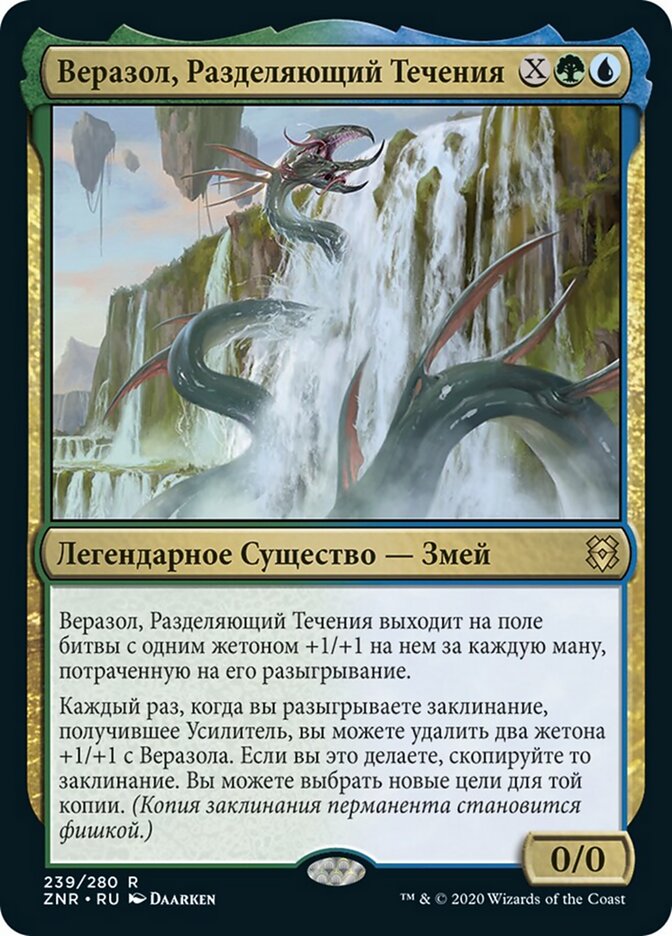 Веразол, Разделяющий Течения