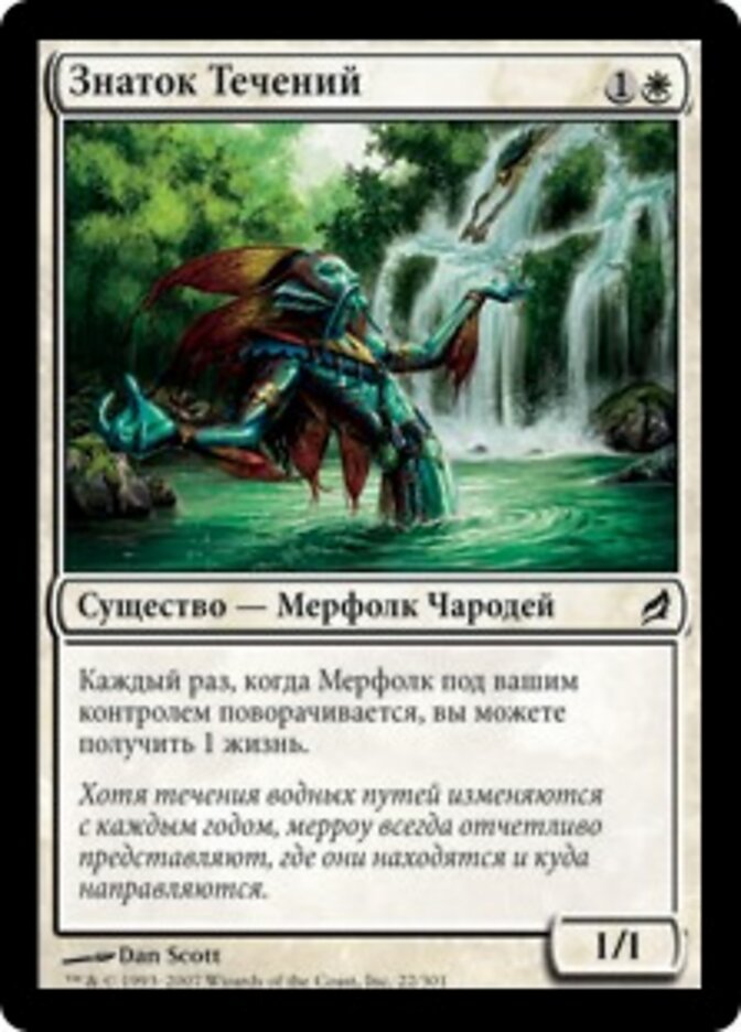 Знаток Течений