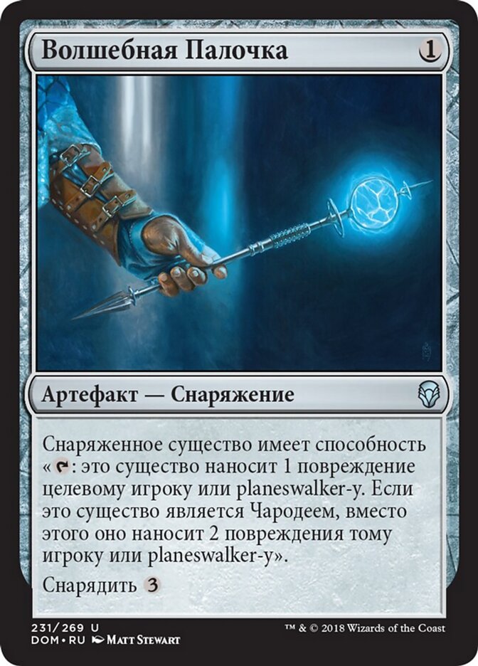 Волшебная Палочка