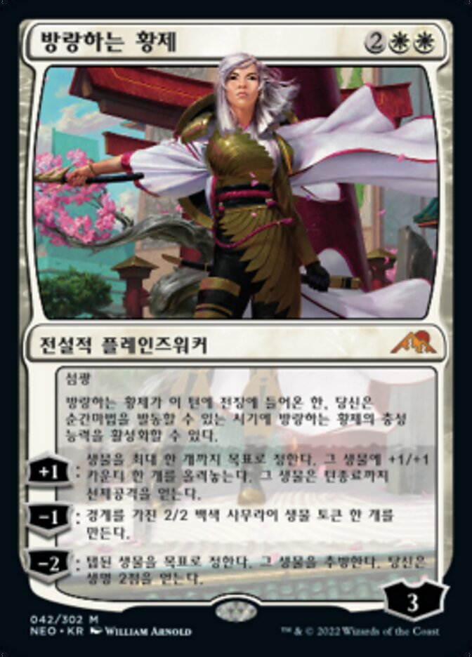 방랑하는 황제