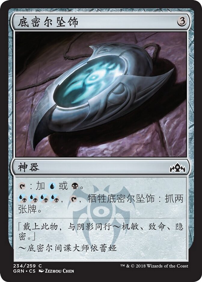 底密尔坠饰