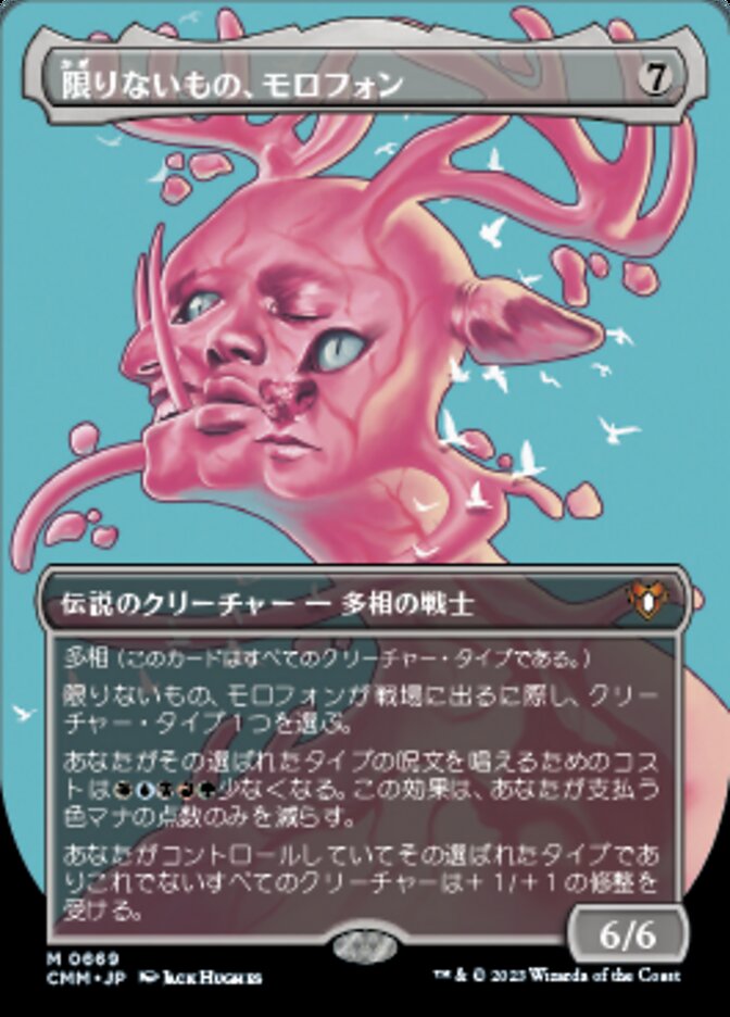 限りないもの、モロフォン