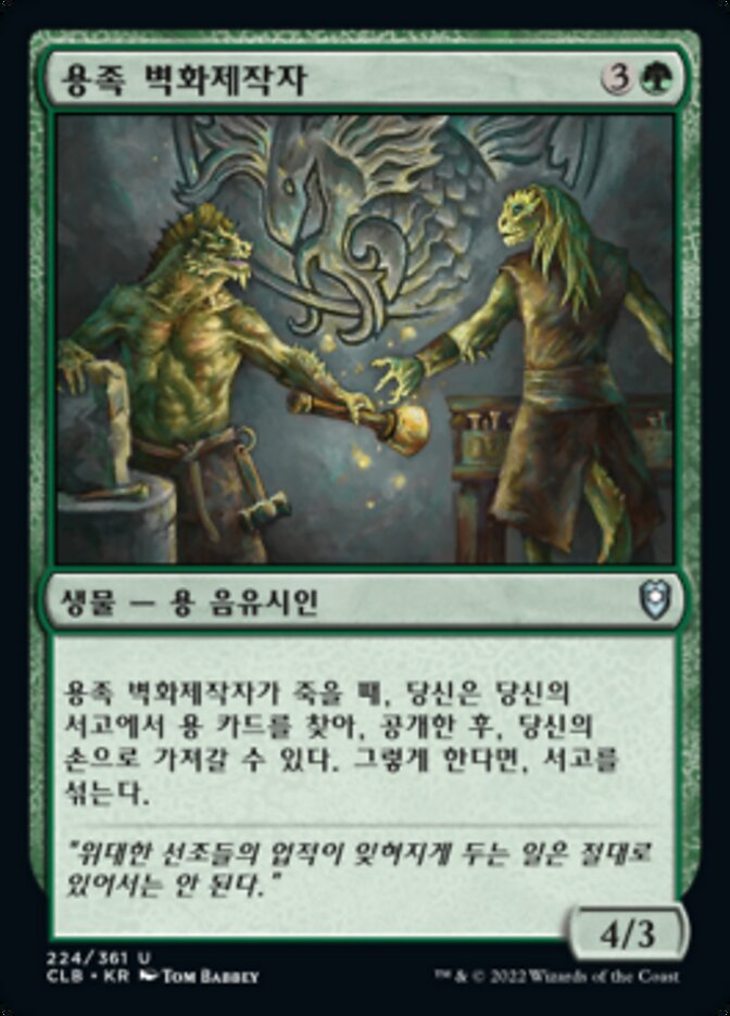 용족 벽화제작자