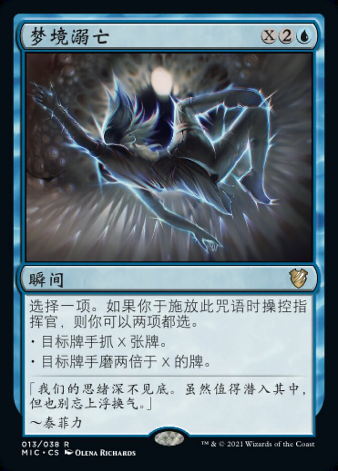 梦境溺亡