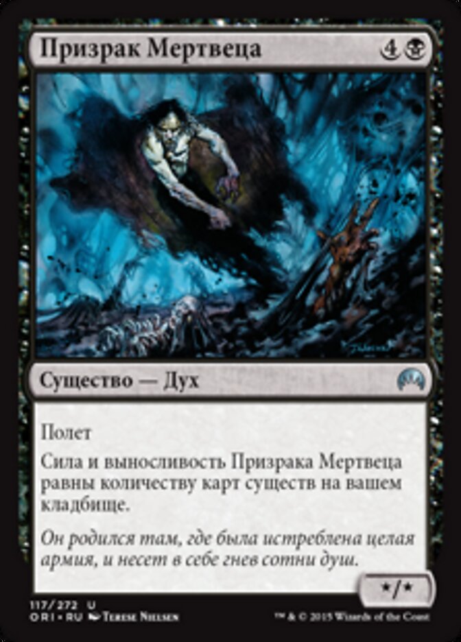 Призрак Мертвеца