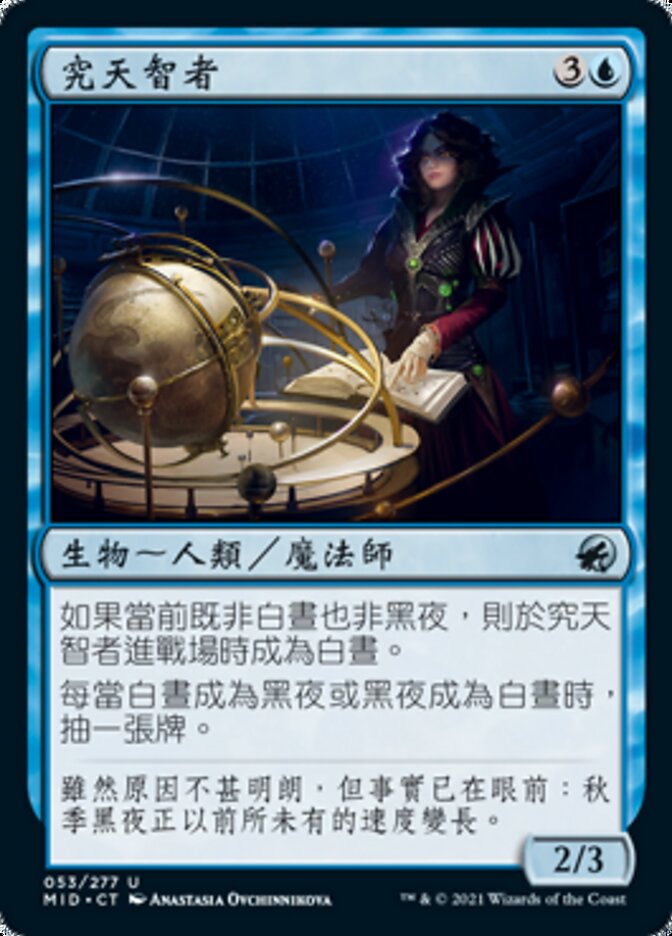 究天智者