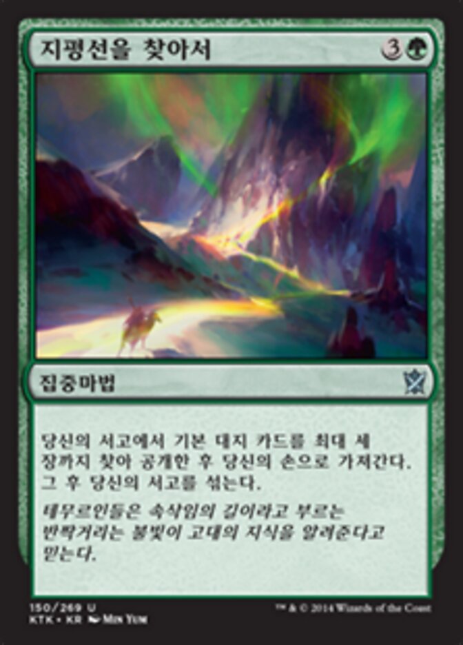 지평선을 찾아서