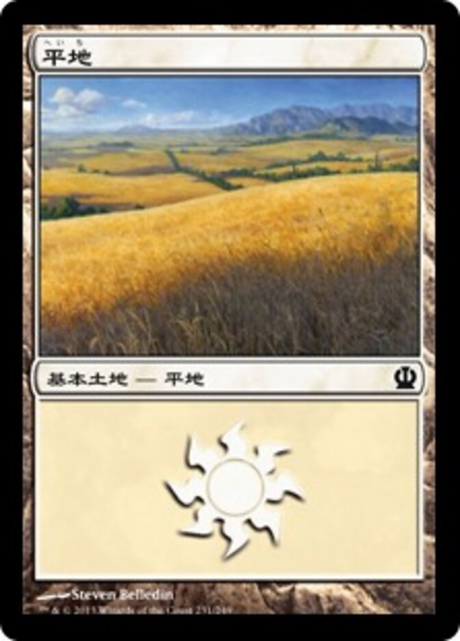 平地
