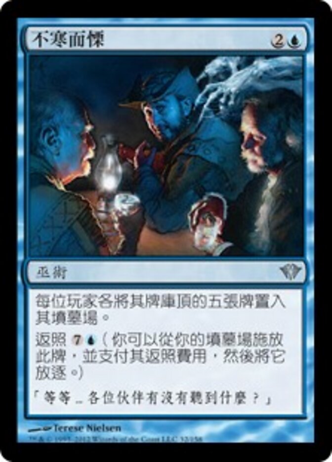 不寒而慄