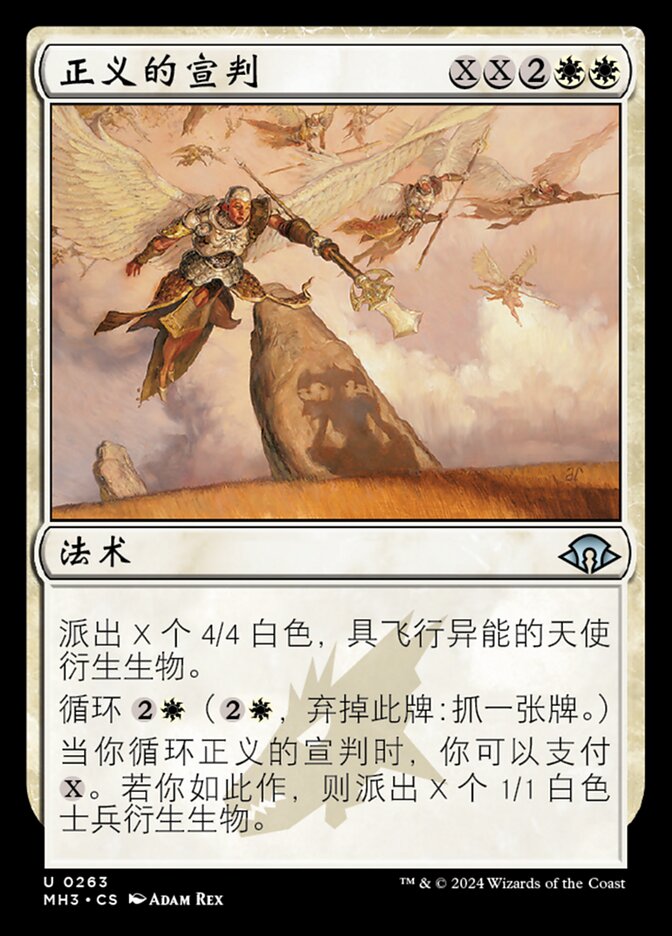 正义的宣判