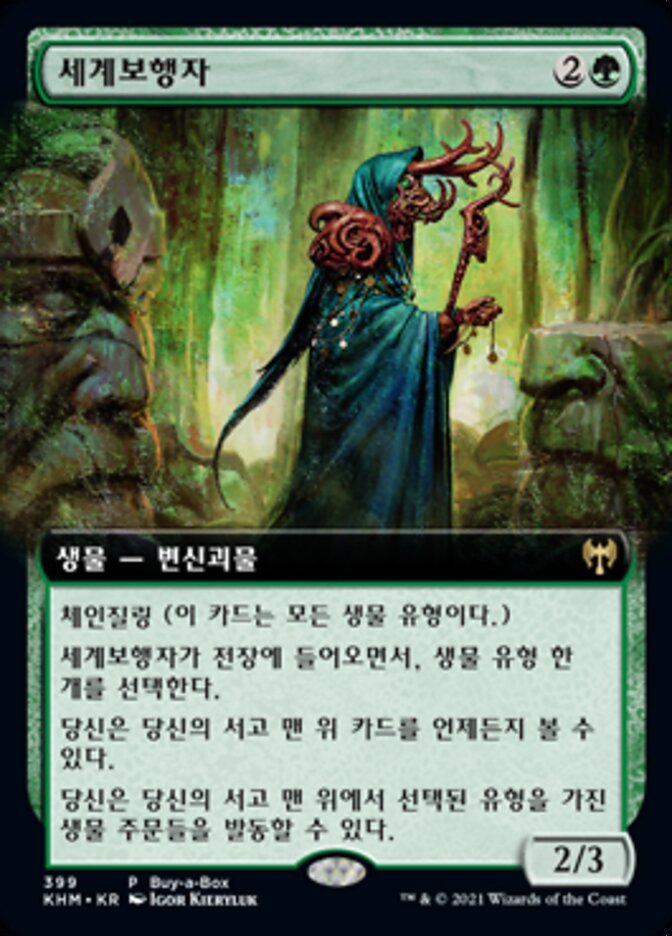 세계보행자