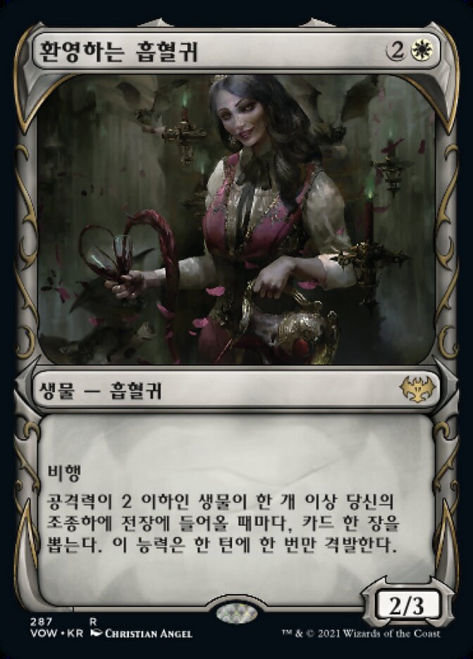 환영하는 흡혈귀