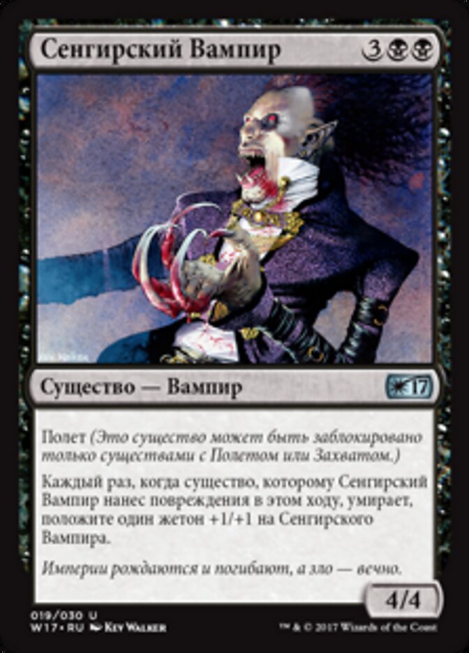 Сенгирский Вампир