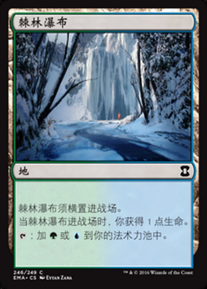 棘林瀑布