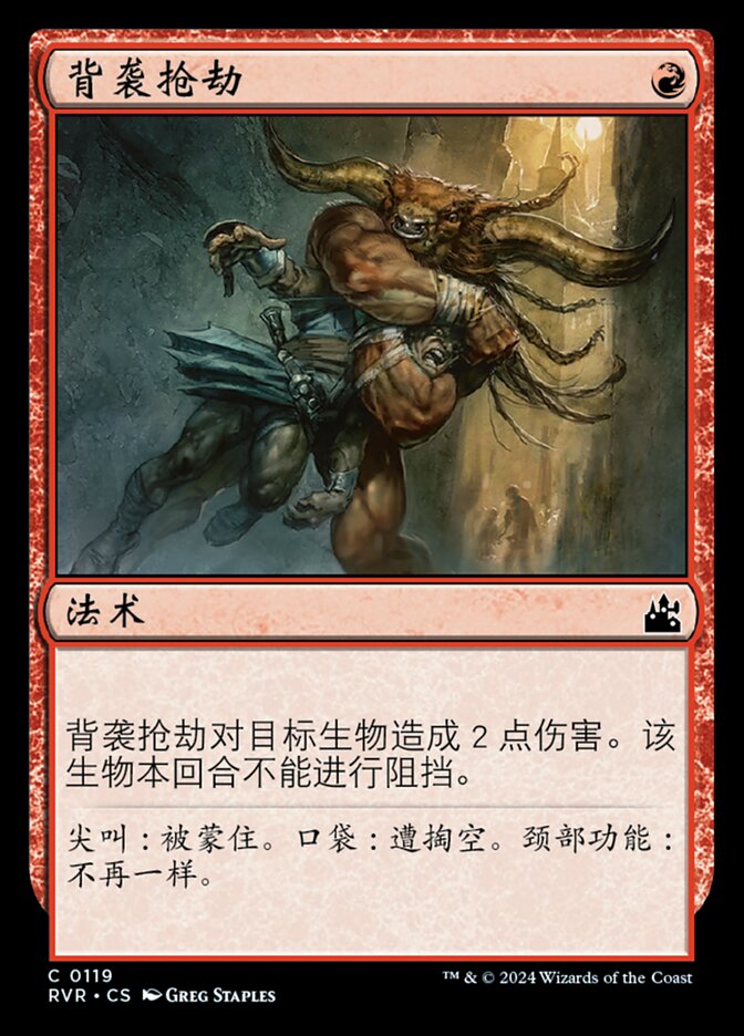 背袭抢劫