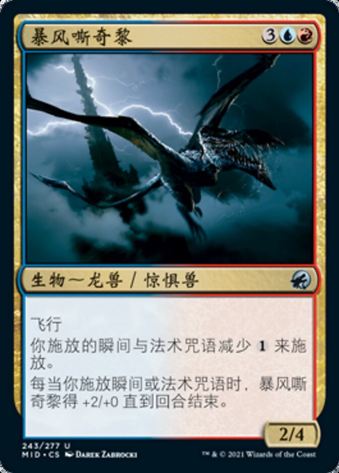 暴风嘶奇黎