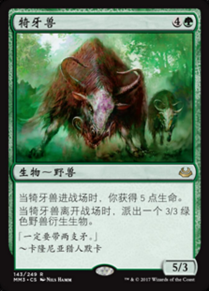 犄牙兽