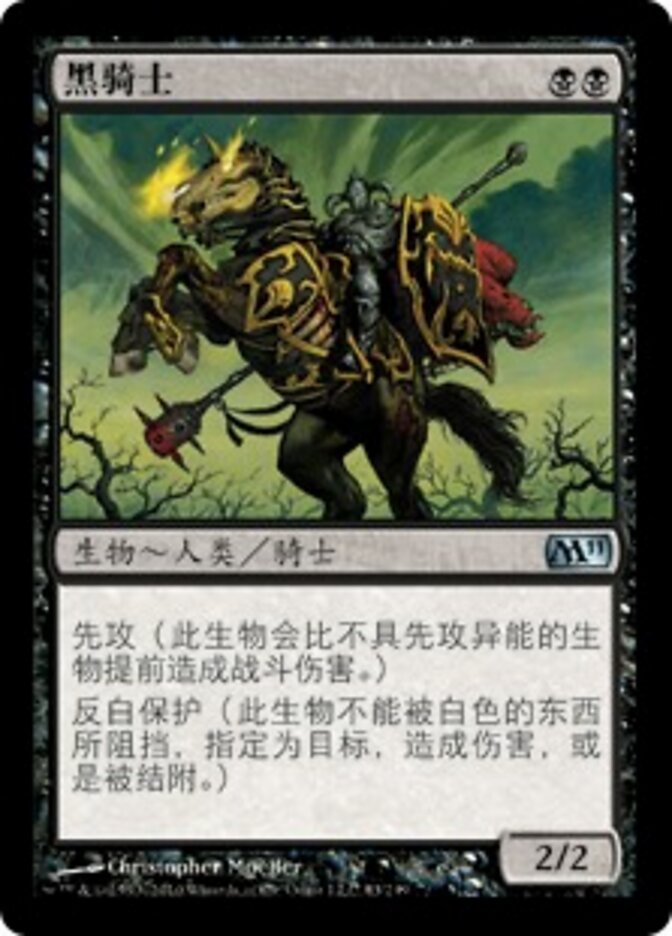 黑骑士